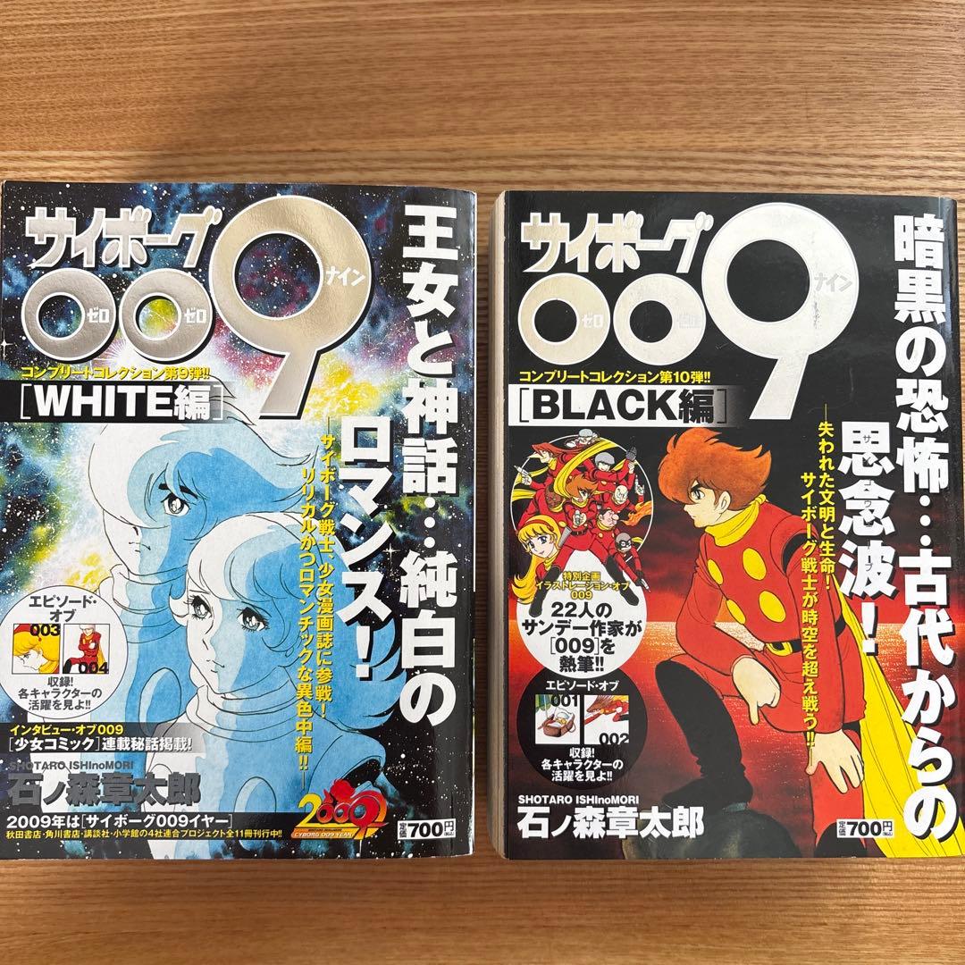 サイボーグ009 コンプリートコレクション全11冊＋1