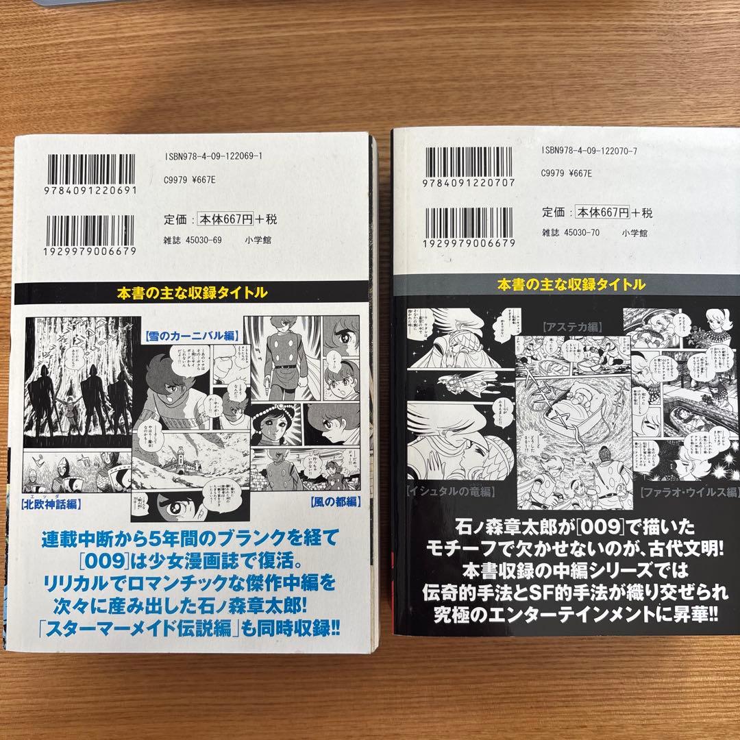 サイボーグ009 コンプリートコレクション全11冊＋1