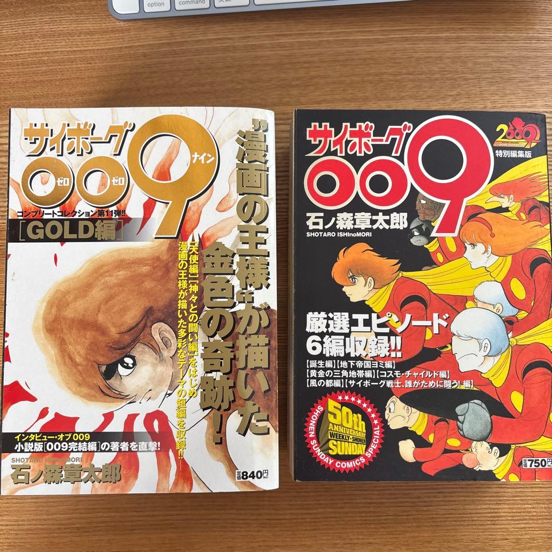 サイボーグ009 コンプリートコレクション全11冊＋1