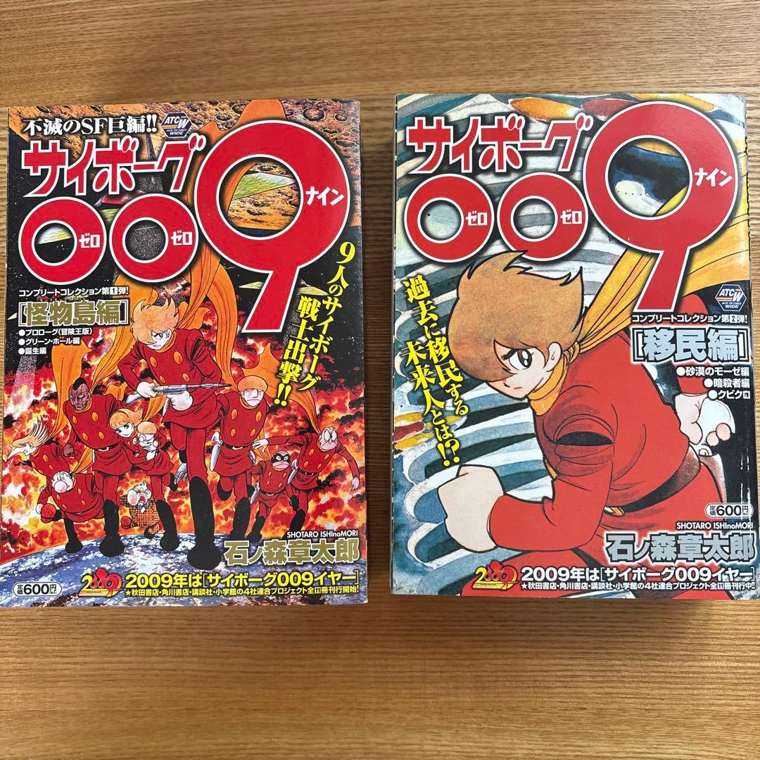 サイボーグ009 コンプリートコレクション全11冊＋1