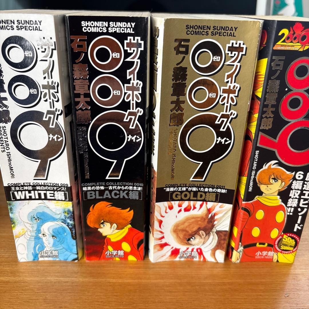 サイボーグ009 コンプリートコレクション全11冊＋1