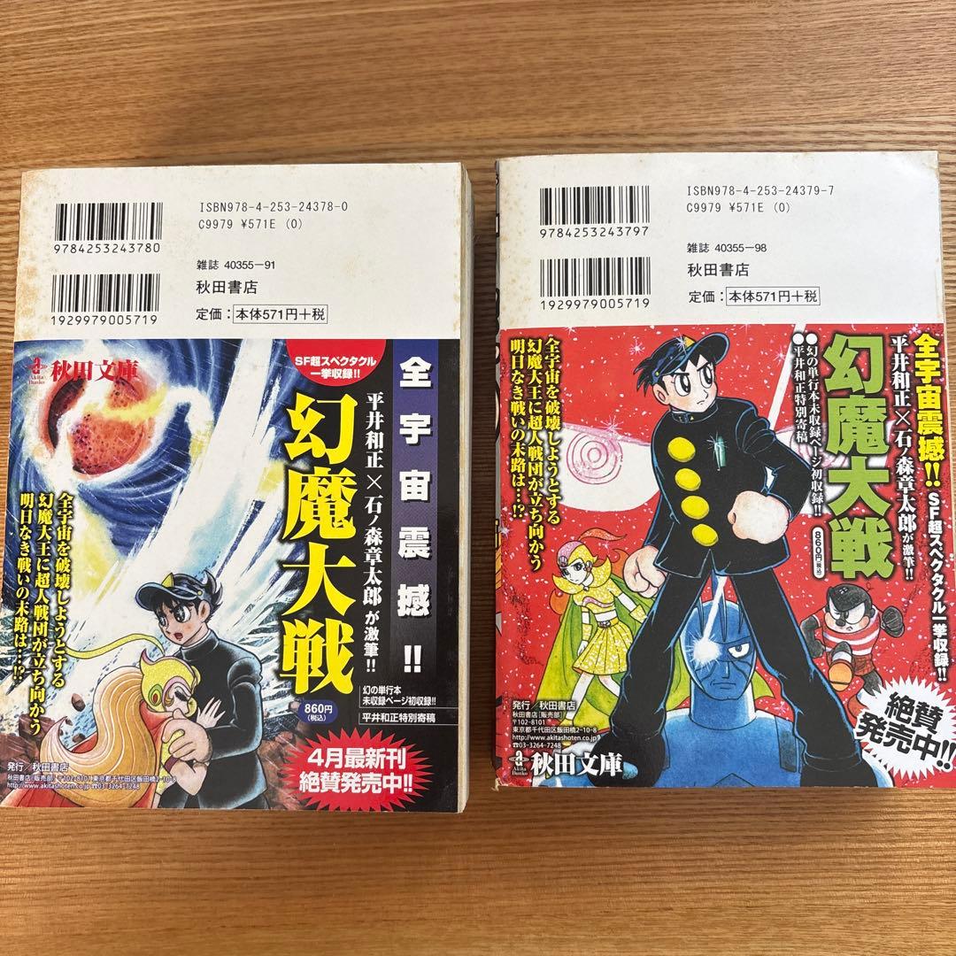 サイボーグ009 コンプリートコレクション全11冊＋1