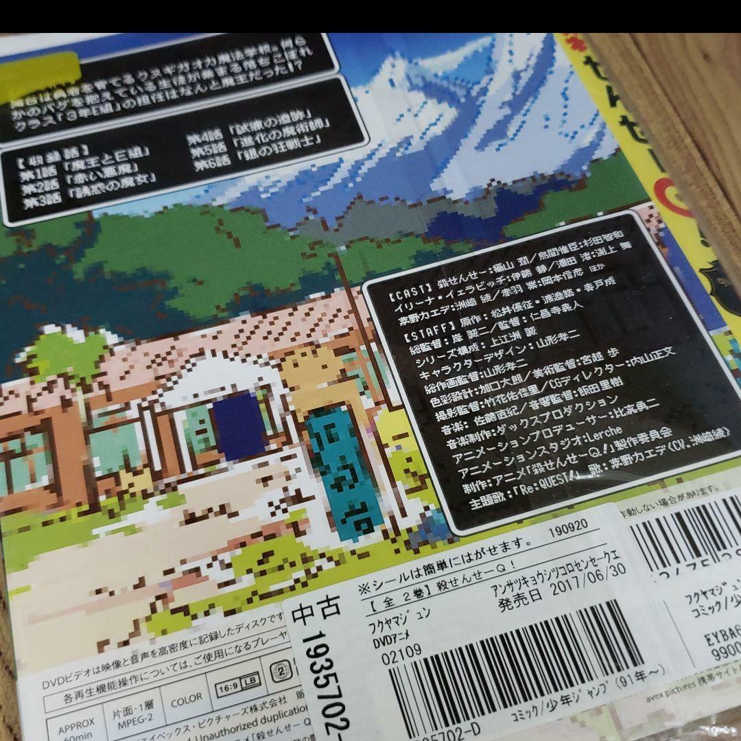 よ95♣️ 殺せんせーQ！ 全2巻セット［レンタル落ち］ [DVD]