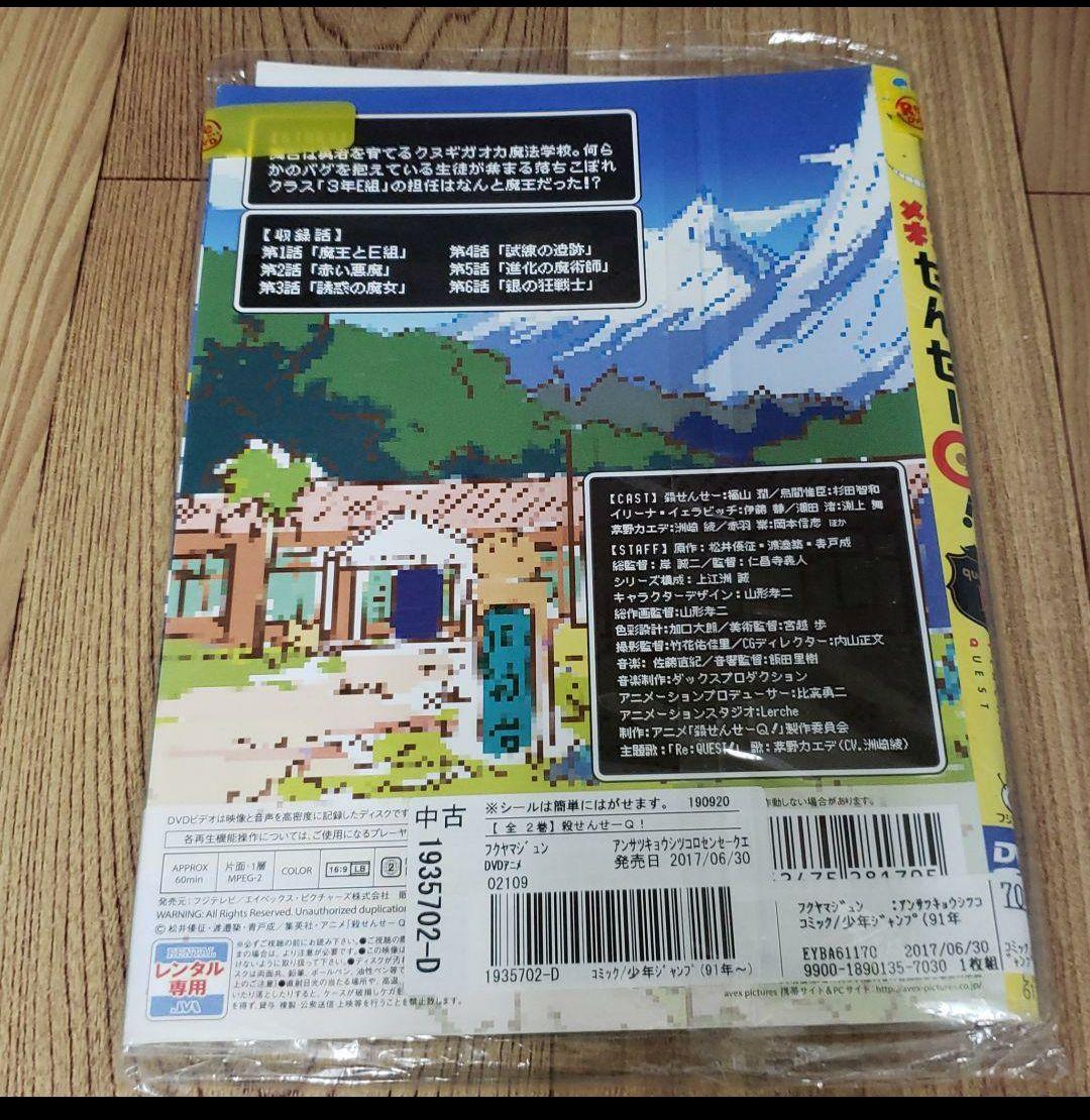 よ95♣️ 殺せんせーQ！ 全2巻セット［レンタル落ち］ [DVD]