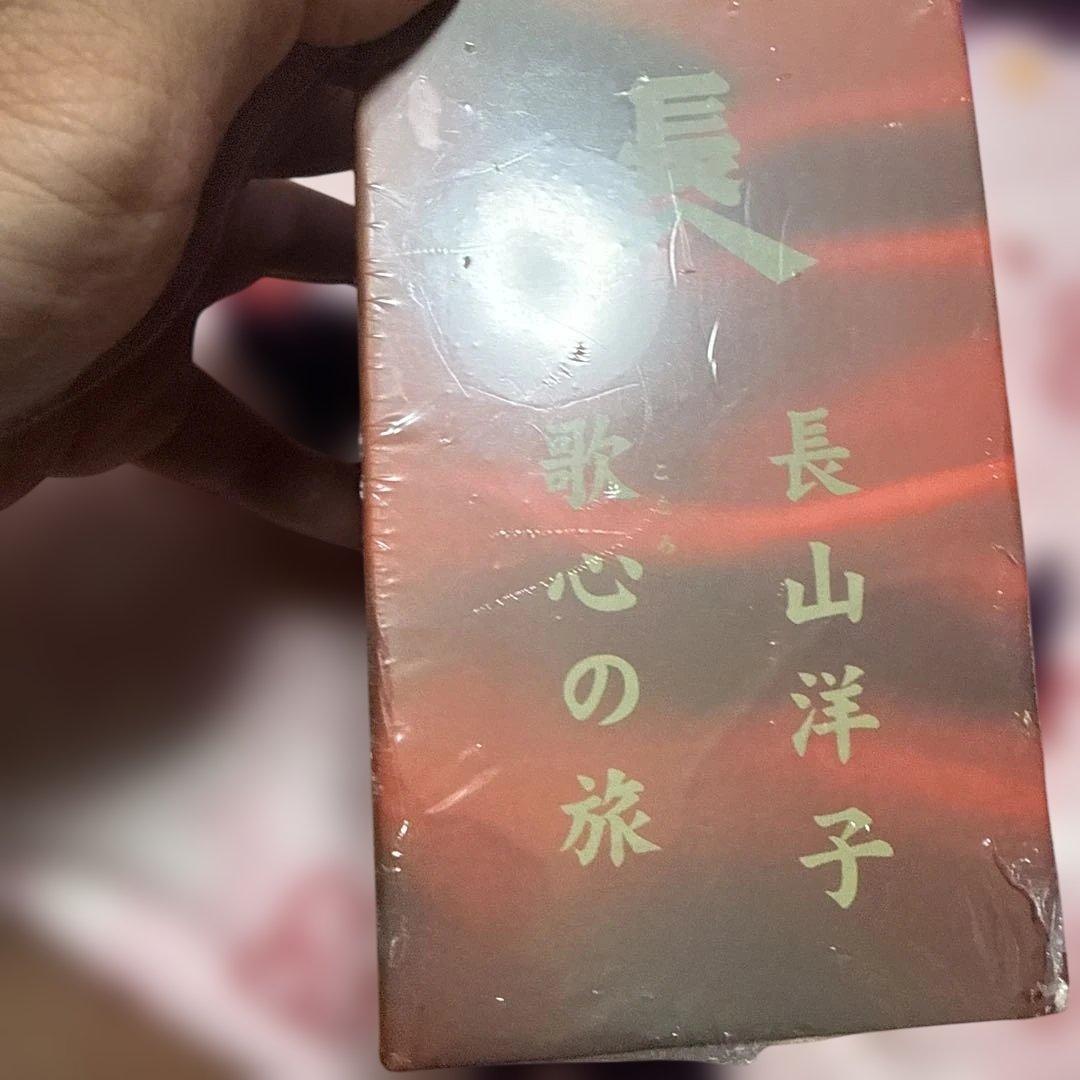 超希少 新品未開封 長山洋子スペシャルCDボックス 長山洋子 歌心の旅