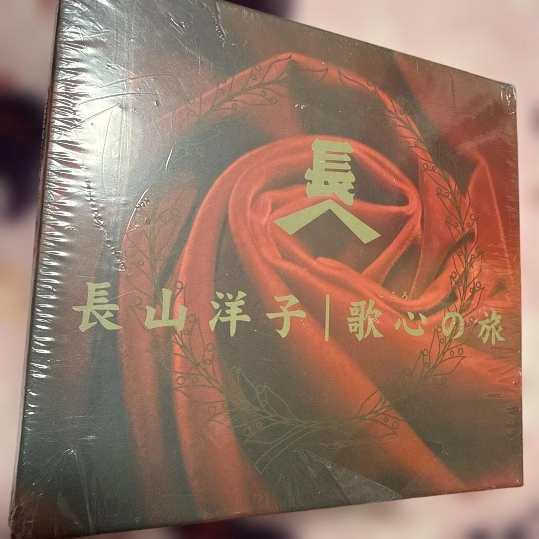 超希少 新品未開封 長山洋子スペシャルCDボックス 長山洋子 歌心の旅
