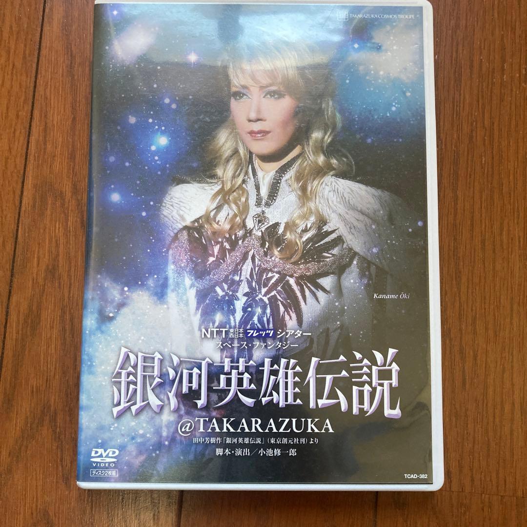 宙組 宝塚大劇場公演 銀河英雄伝説@TAKARAZUKA〈2枚組〉