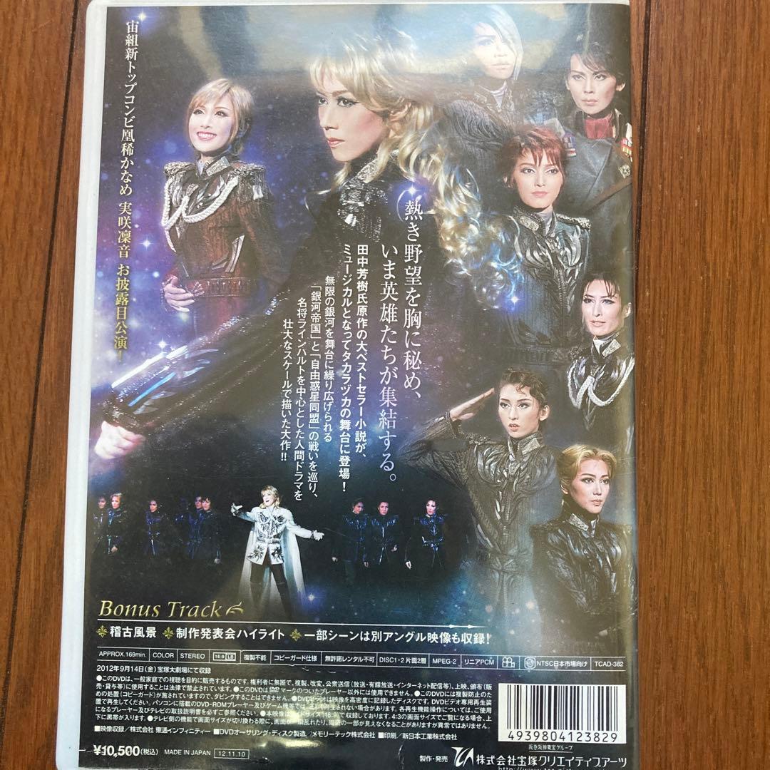 宙組 宝塚大劇場公演 銀河英雄伝説@TAKARAZUKA〈2枚組〉