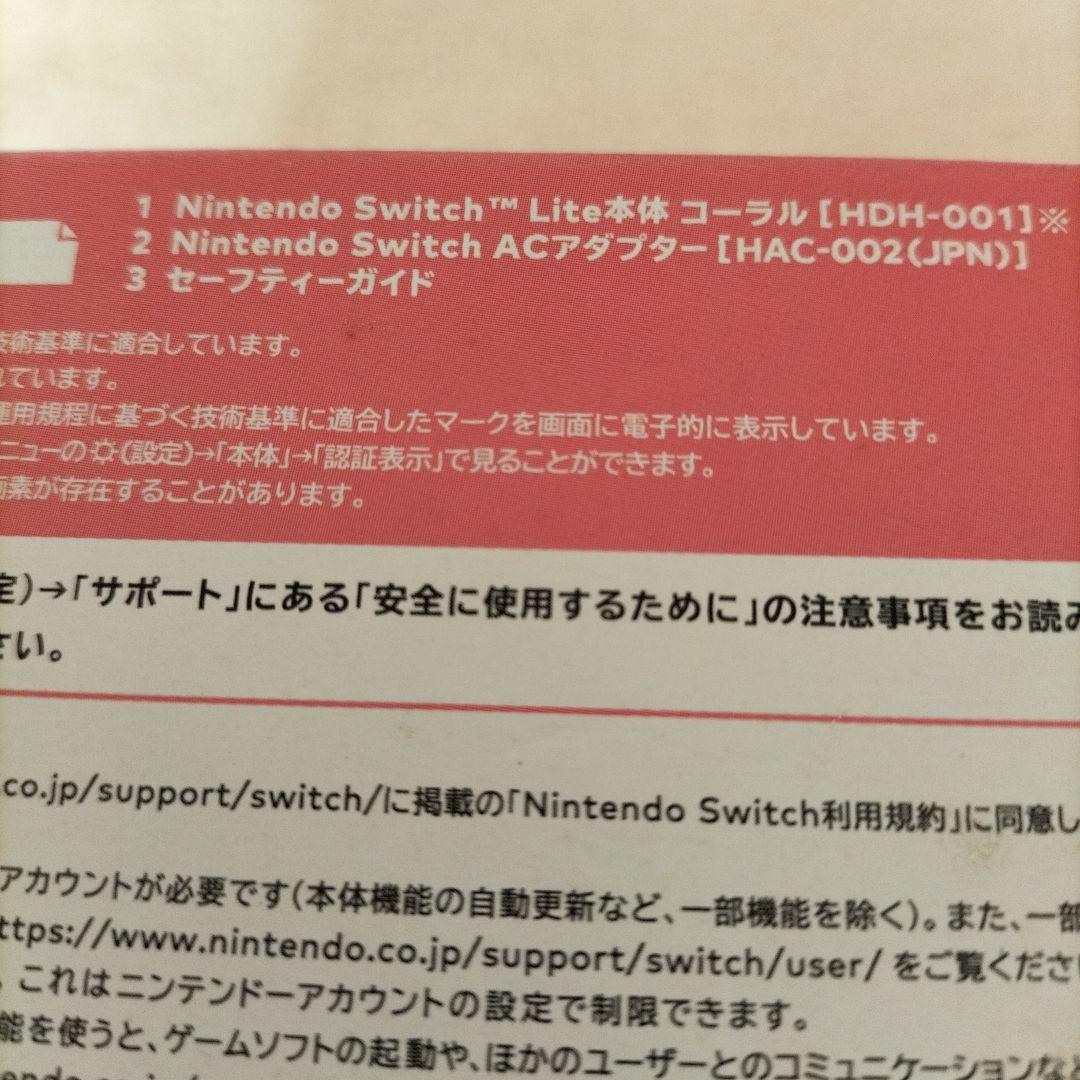 Nintendo Switch Lite コーラルピンク 充電器付き 美品