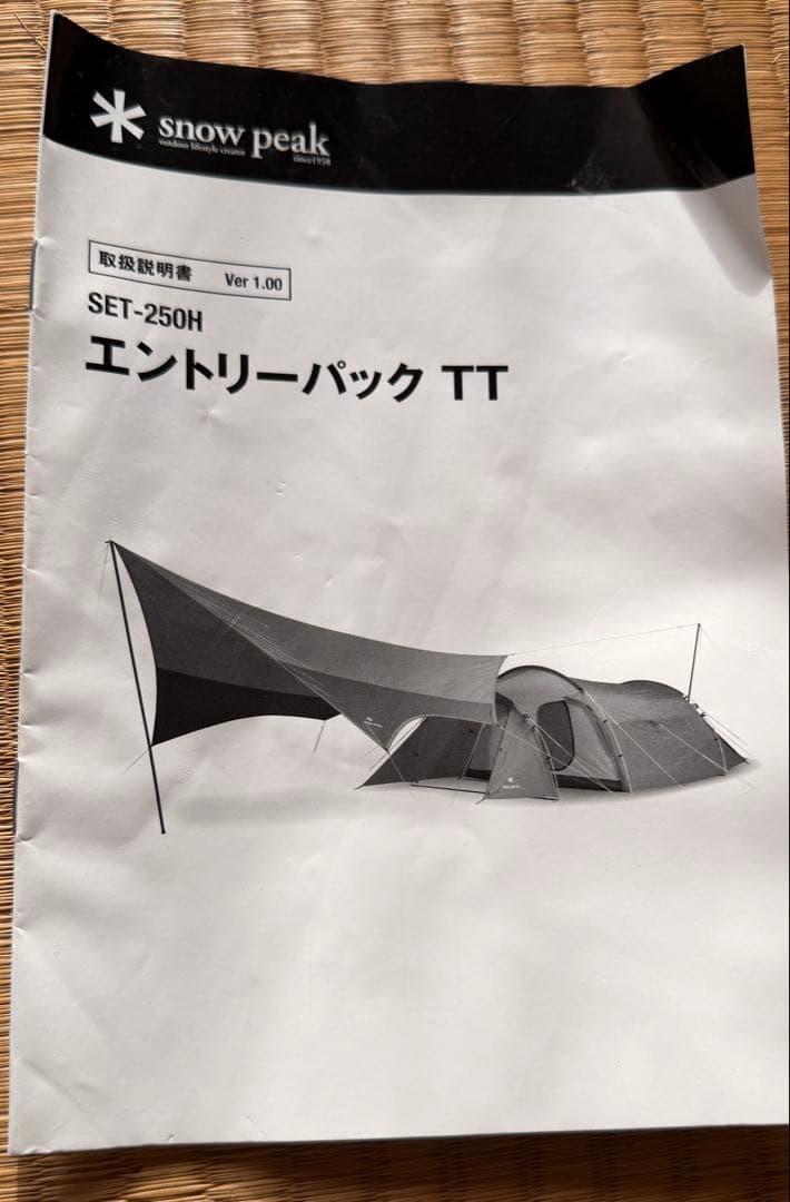 スノーピーク エントリーパックTT SET-250RH テントタープセット