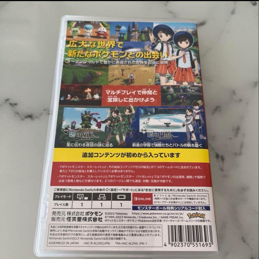 【最安値】ポケットモンスター スカーレット+ゼロの秘宝