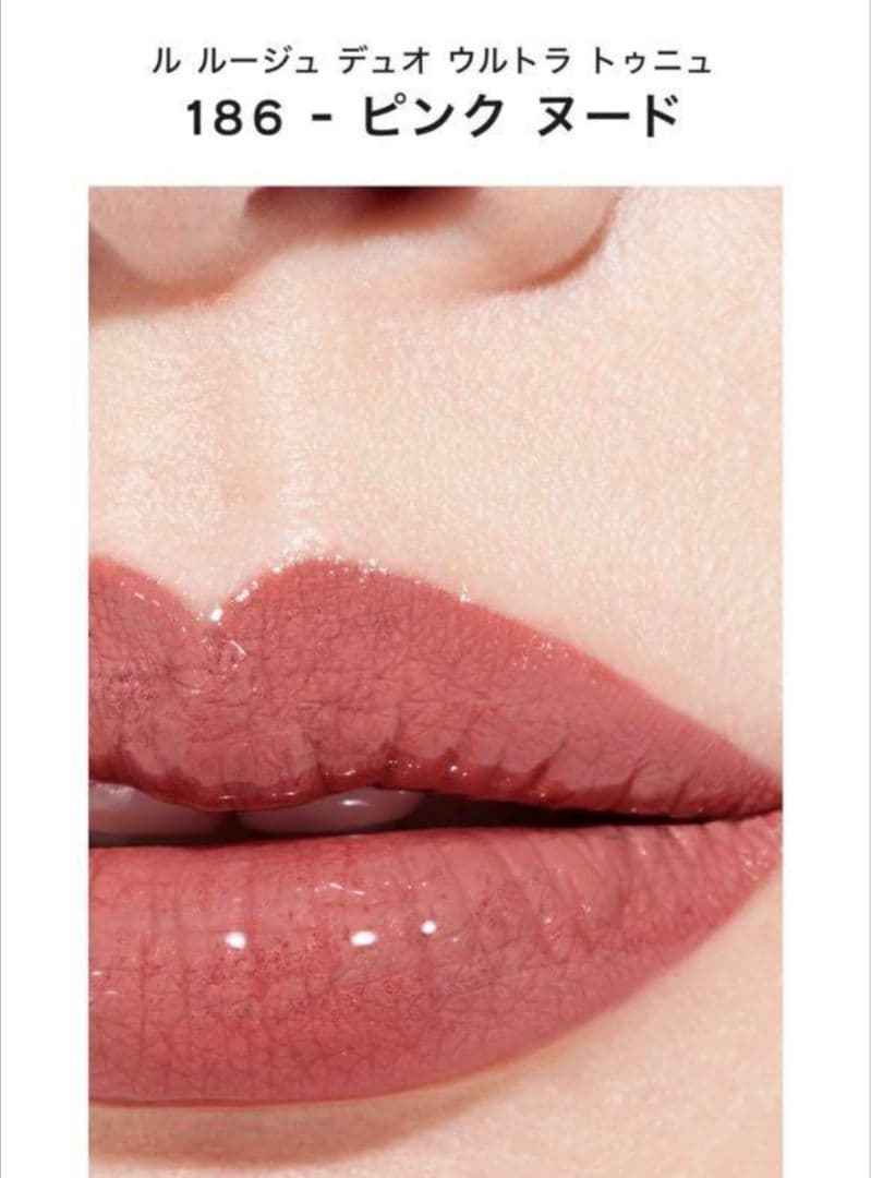 CHANEL ルルージュ デュオ ウルトラトゥニュ 186 ピンクヌード