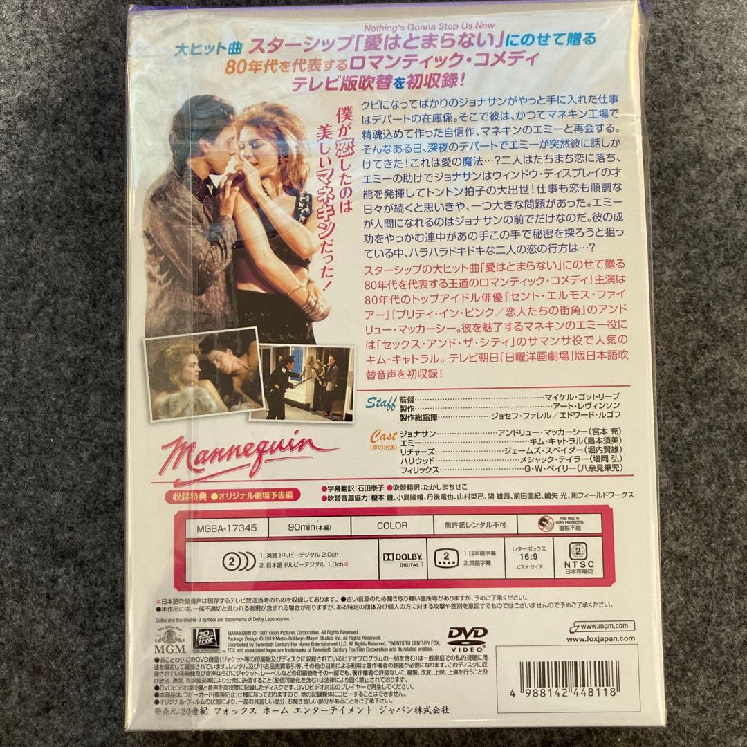 マネキン('87米)