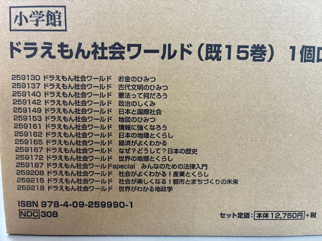 ドラえもん社会ワールド 15巻セット新品