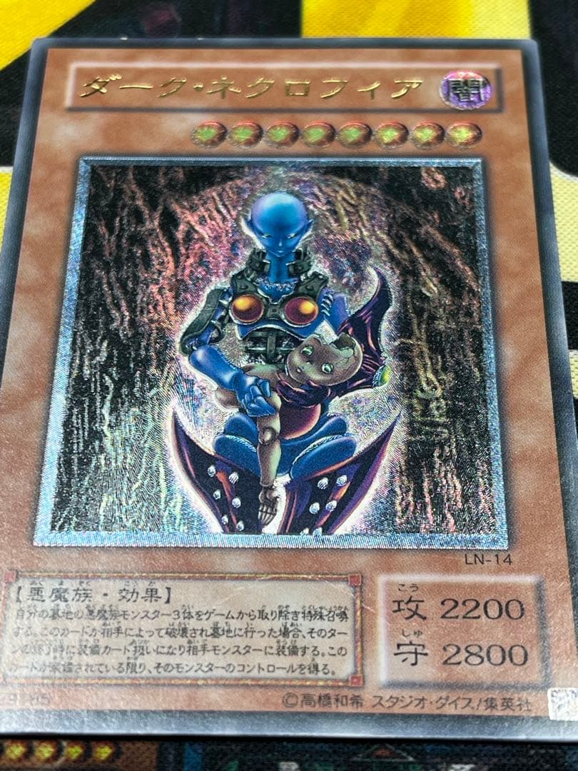 r*送様 遊戯王　ダークネクロフィア レリーフ　LN-14　③