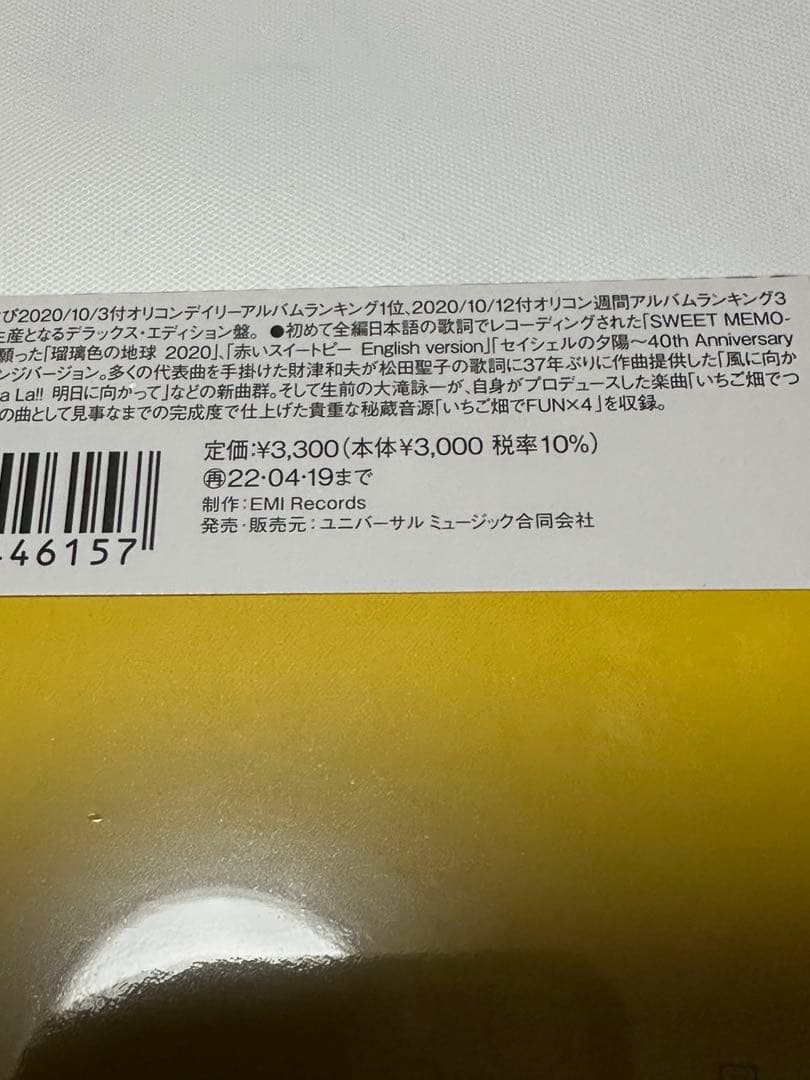 松田聖子/SEIKO MATSUDA 2020(Deluxe Edition)