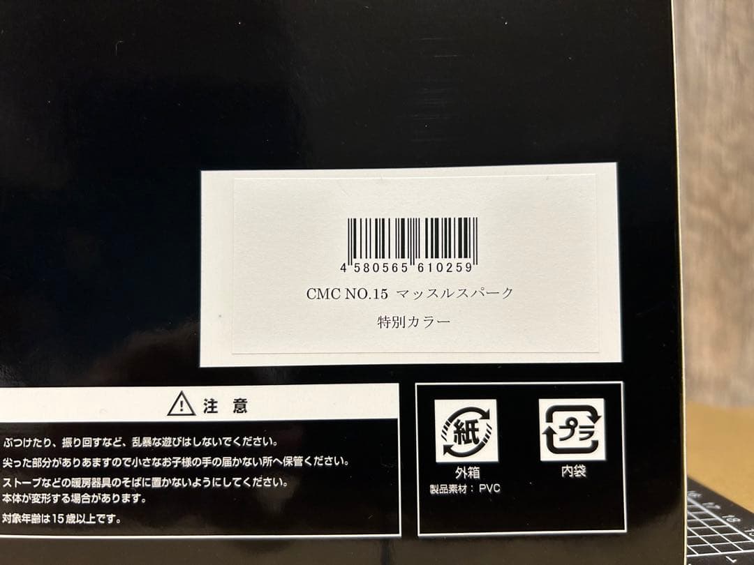 CCPキン肉マン マッスルスパーク 特別カラーver 【開封品】