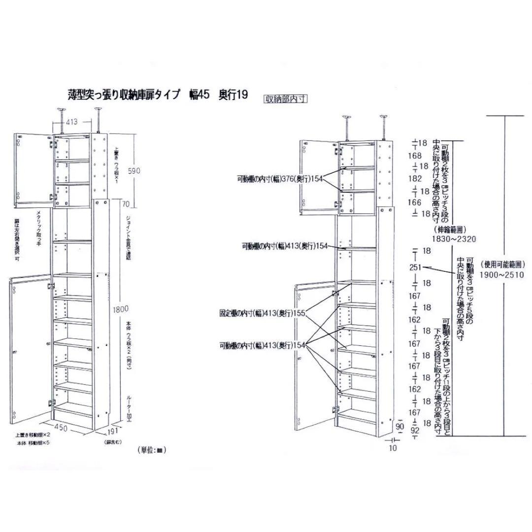 薄型で省スペースキッチン突っ張り収納庫 扉タイプ 幅45cm・奥行19cm