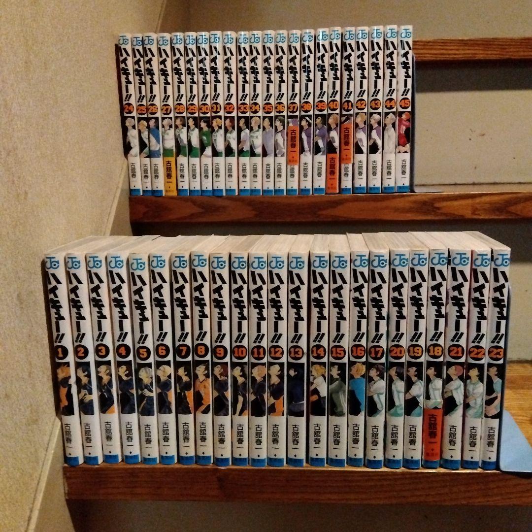 ハイキュー!! 1〜45 全巻初版本セット