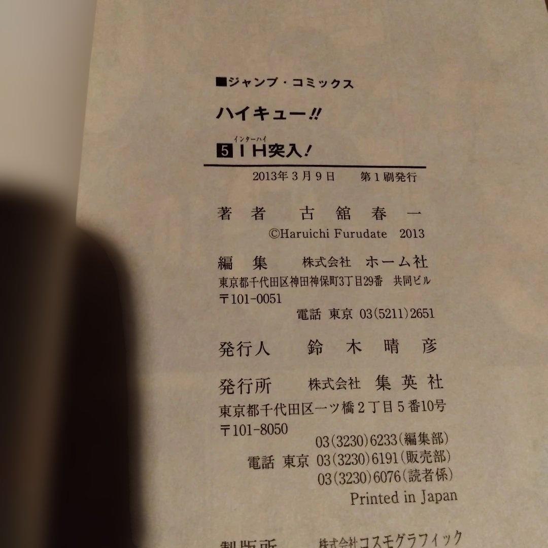 ハイキュー!! 1〜45 全巻初版本セット