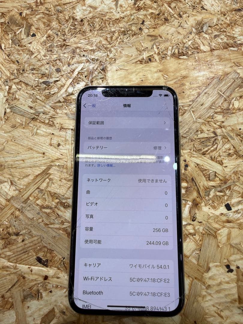 携帯電話本体 iPhone X 256GB