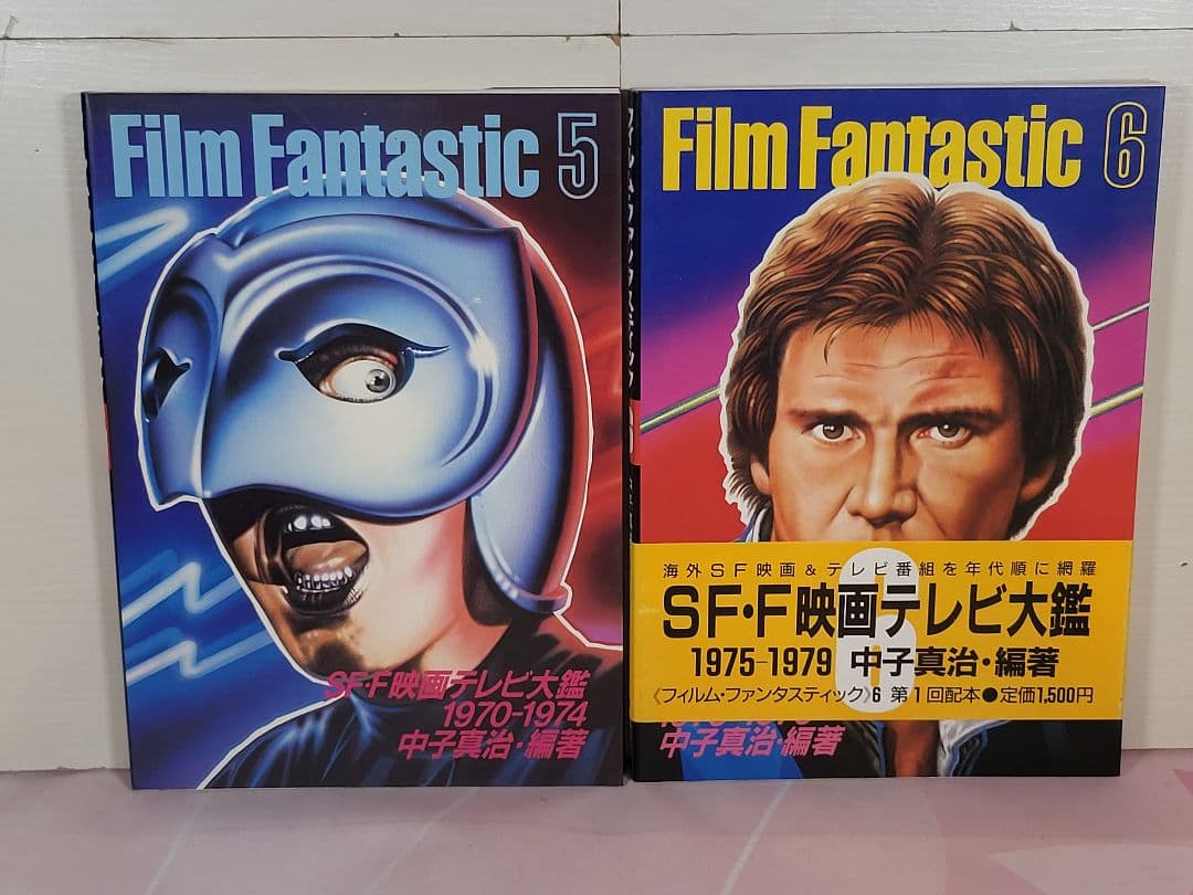 【全7巻セット】フィルム・ファンタスティック