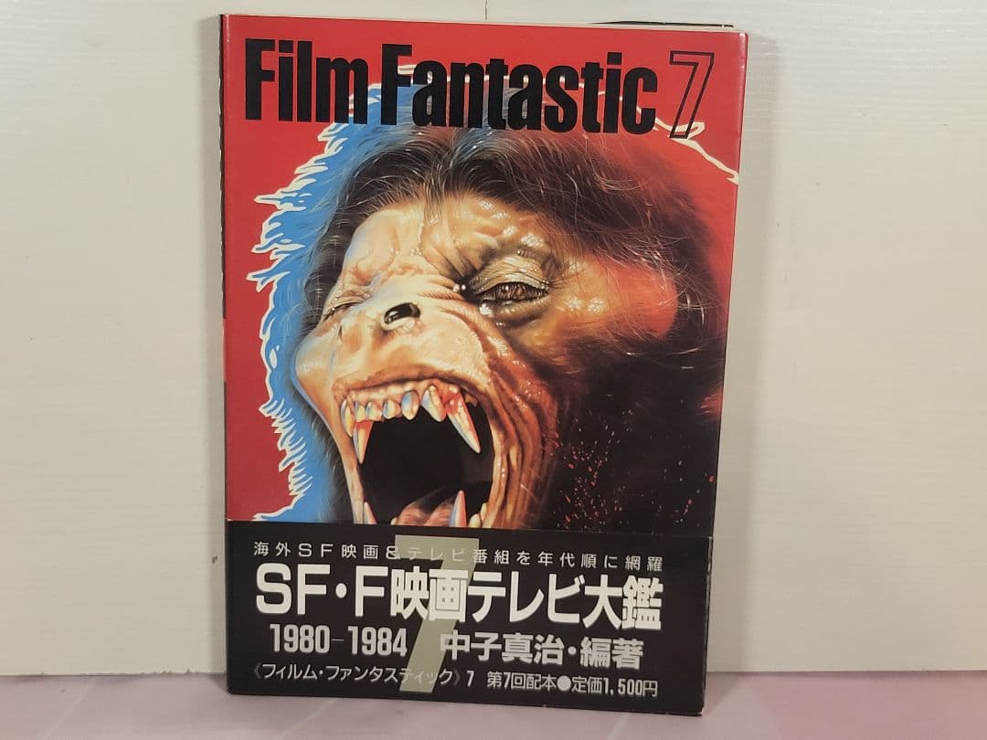 【全7巻セット】フィルム・ファンタスティック