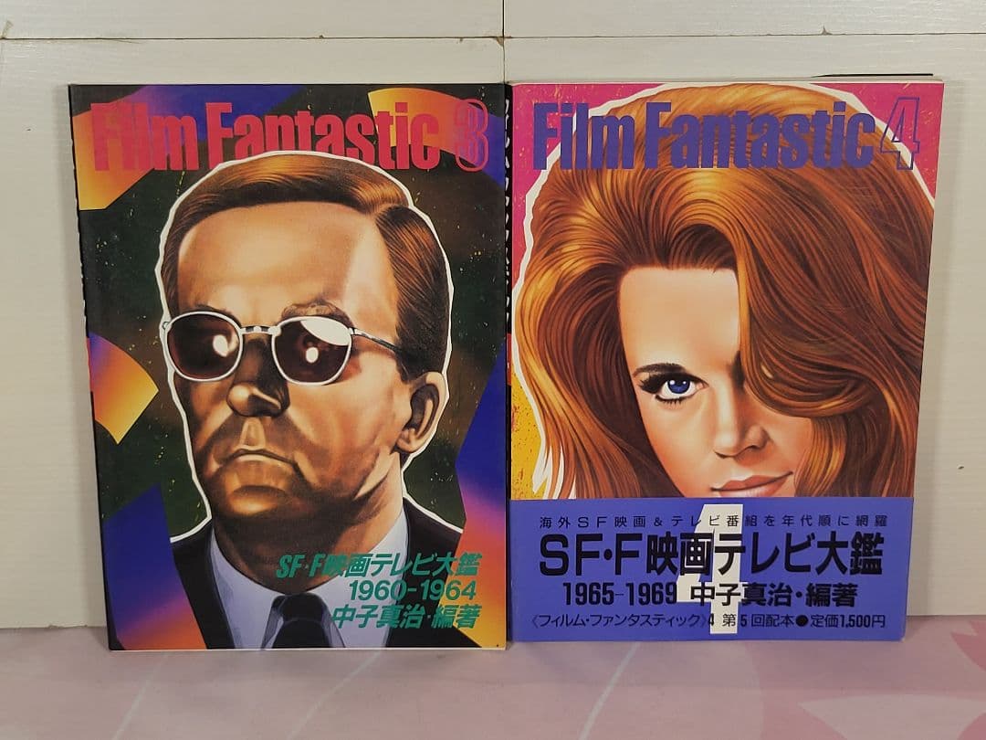 【全7巻セット】フィルム・ファンタスティック