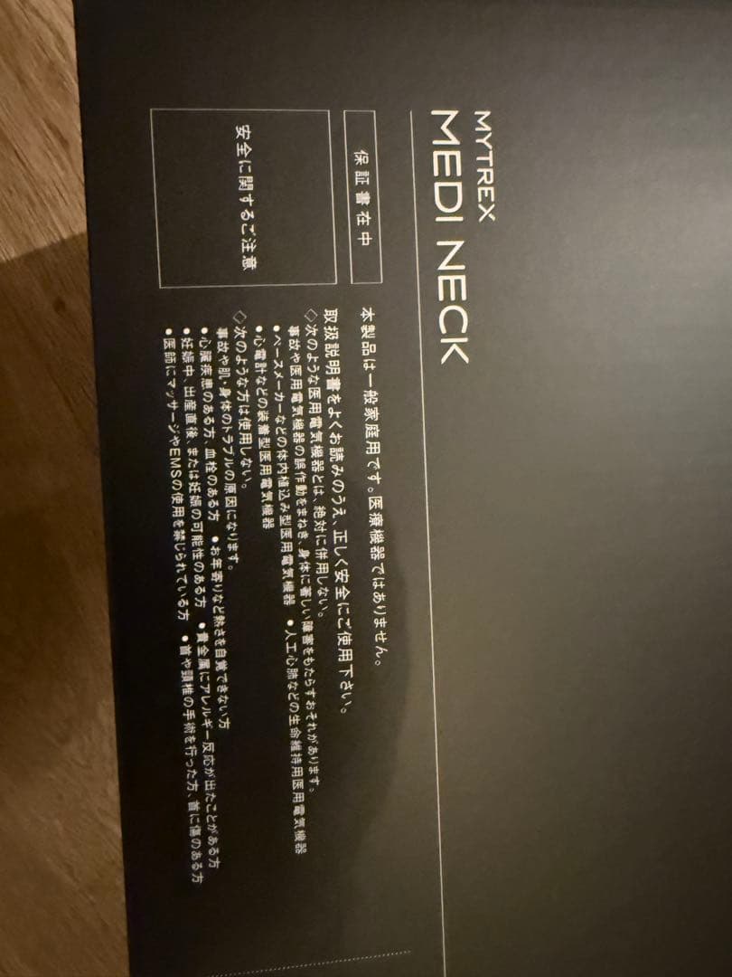 MYTREX MEDI NECK 首のリラクゼーション