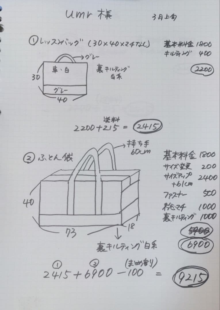 umr 入園入学グッズ　ハンドメイド　オーダー　男の子