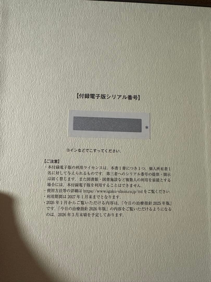 今日の治療指針 Vol.68 2026年版　デスク版