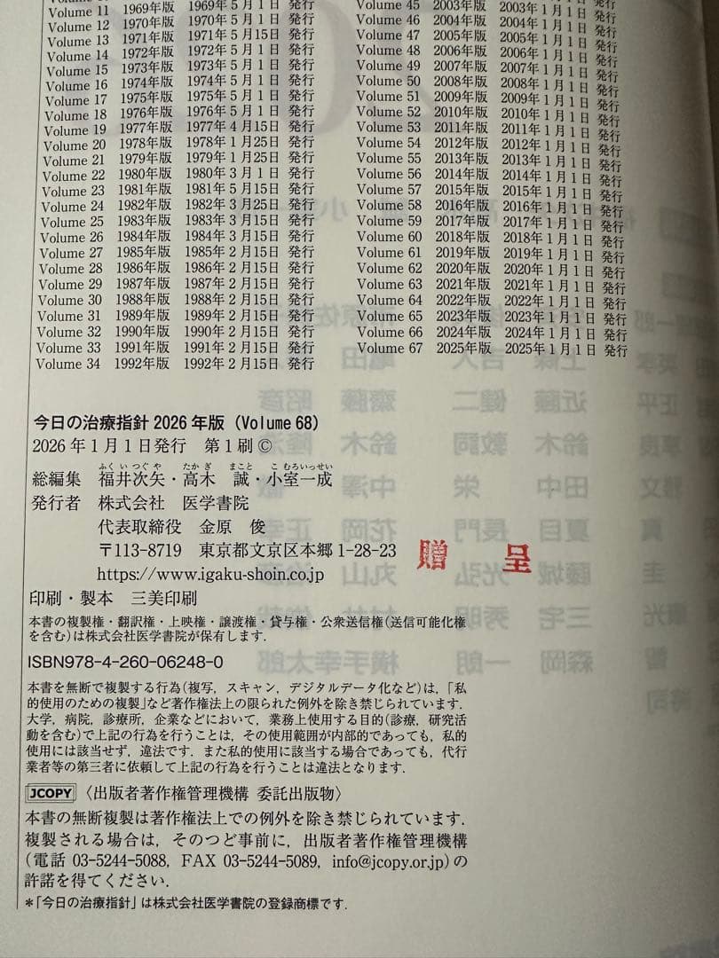 今日の治療指針 Vol.68 2026年版　デスク版