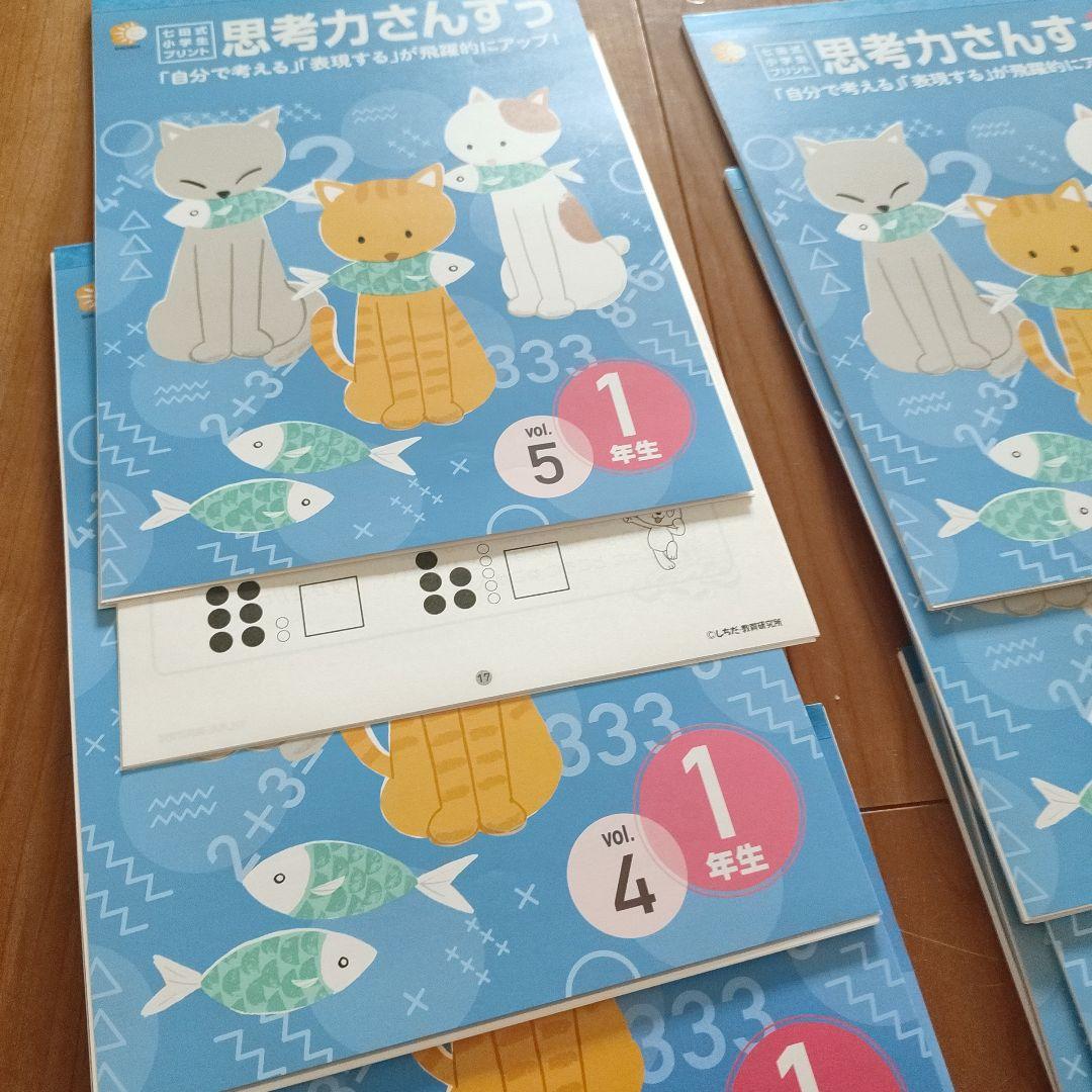 思考力七田式さんすう小学生プリント １年生