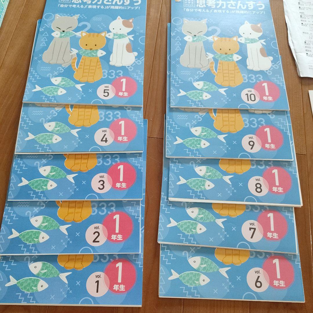 思考力七田式さんすう小学生プリント １年生