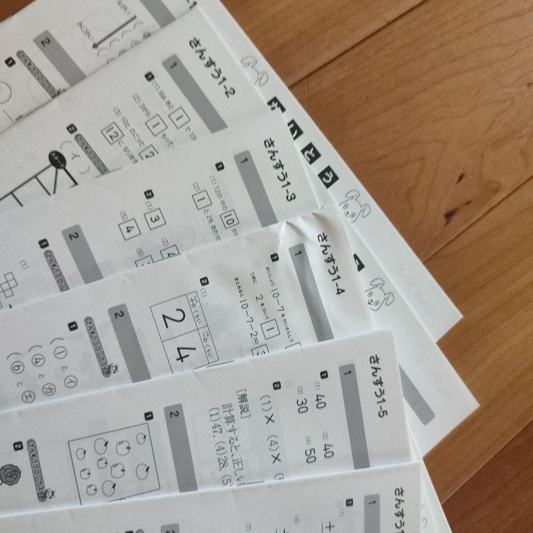 思考力七田式さんすう小学生プリント １年生