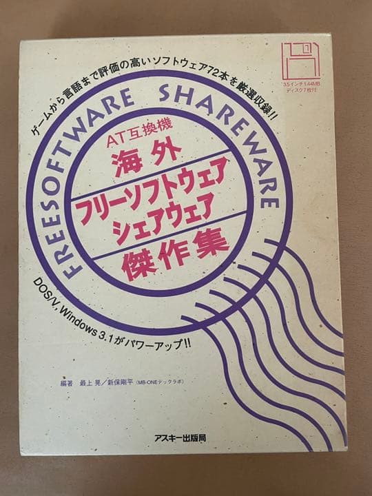 【激レア】ゲーム＊フリーソフトウェア＊シェアウェア＊傑作集