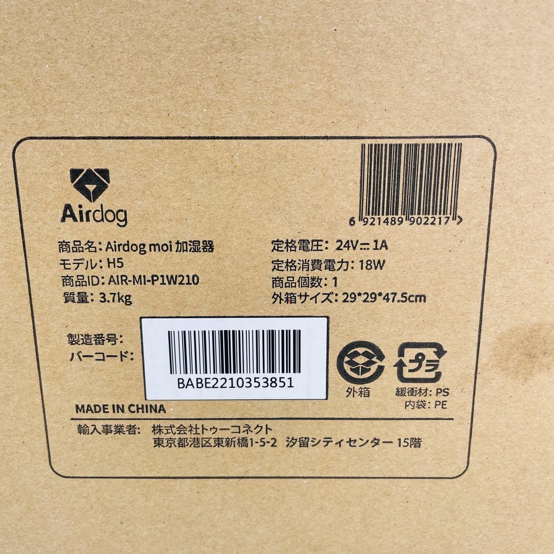 【未使用】Airdog moi エアドッグ モイ H5 高性能加湿器 ホワイト