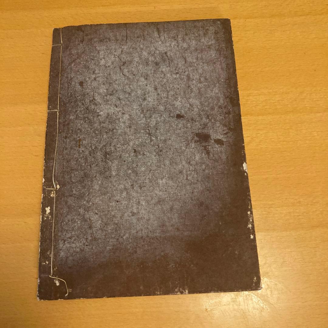 「常陸誌料郡郷考」宮本元球（茶村）、上中二巻、三香社