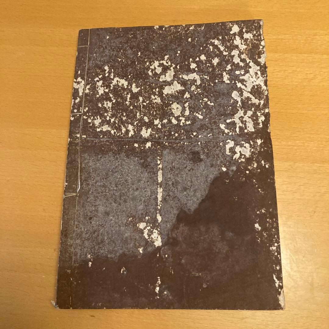 「常陸誌料郡郷考」宮本元球（茶村）、上中二巻、三香社