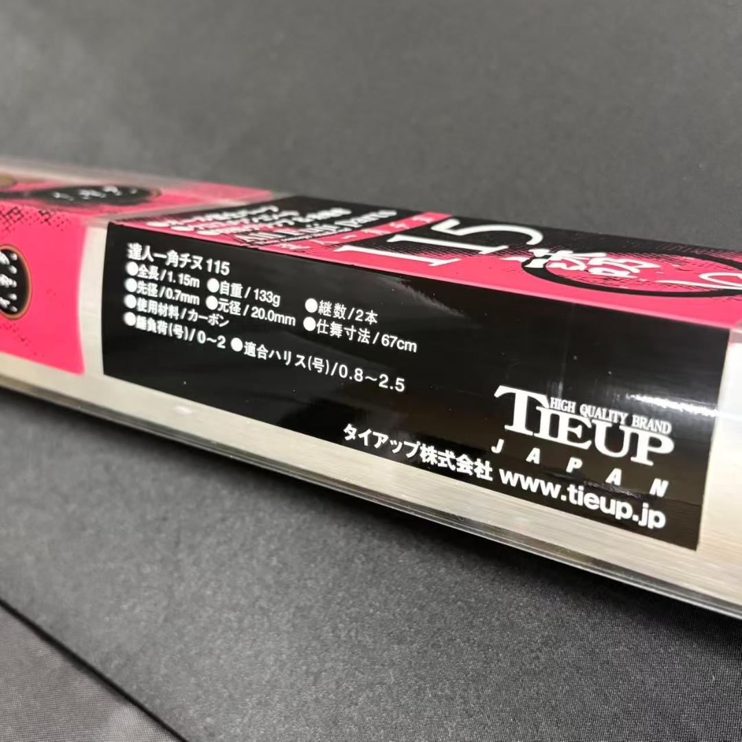 新品❗️ 大特価　筏竿　チヌロッド　一角チヌ　115 オールFujiガイド