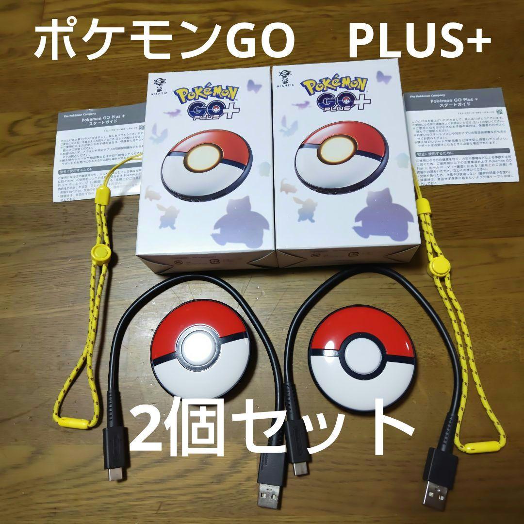 PokemonGO Plus+　2個セット