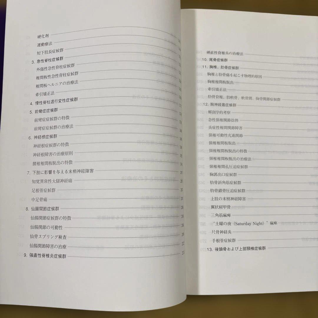 オステオパシー臨床マニュアル