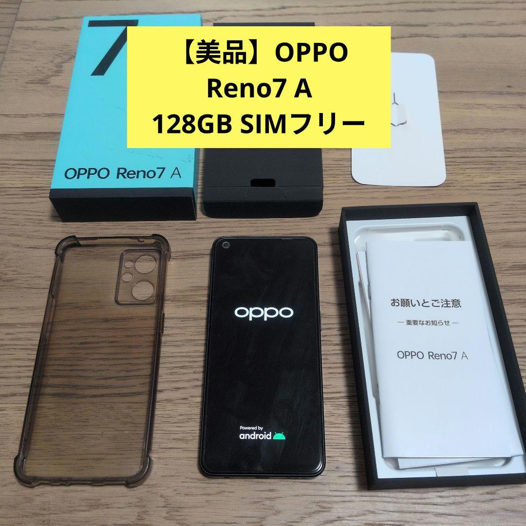 【美品】OPPO Reno7 A 128GB SIMフリー 付属品完備 ブラック