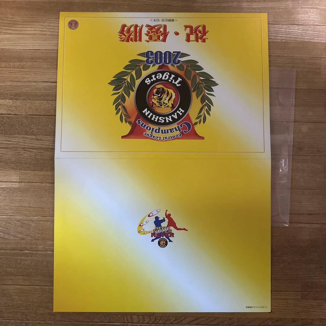 阪神タイガース 2003年 優勝記念品