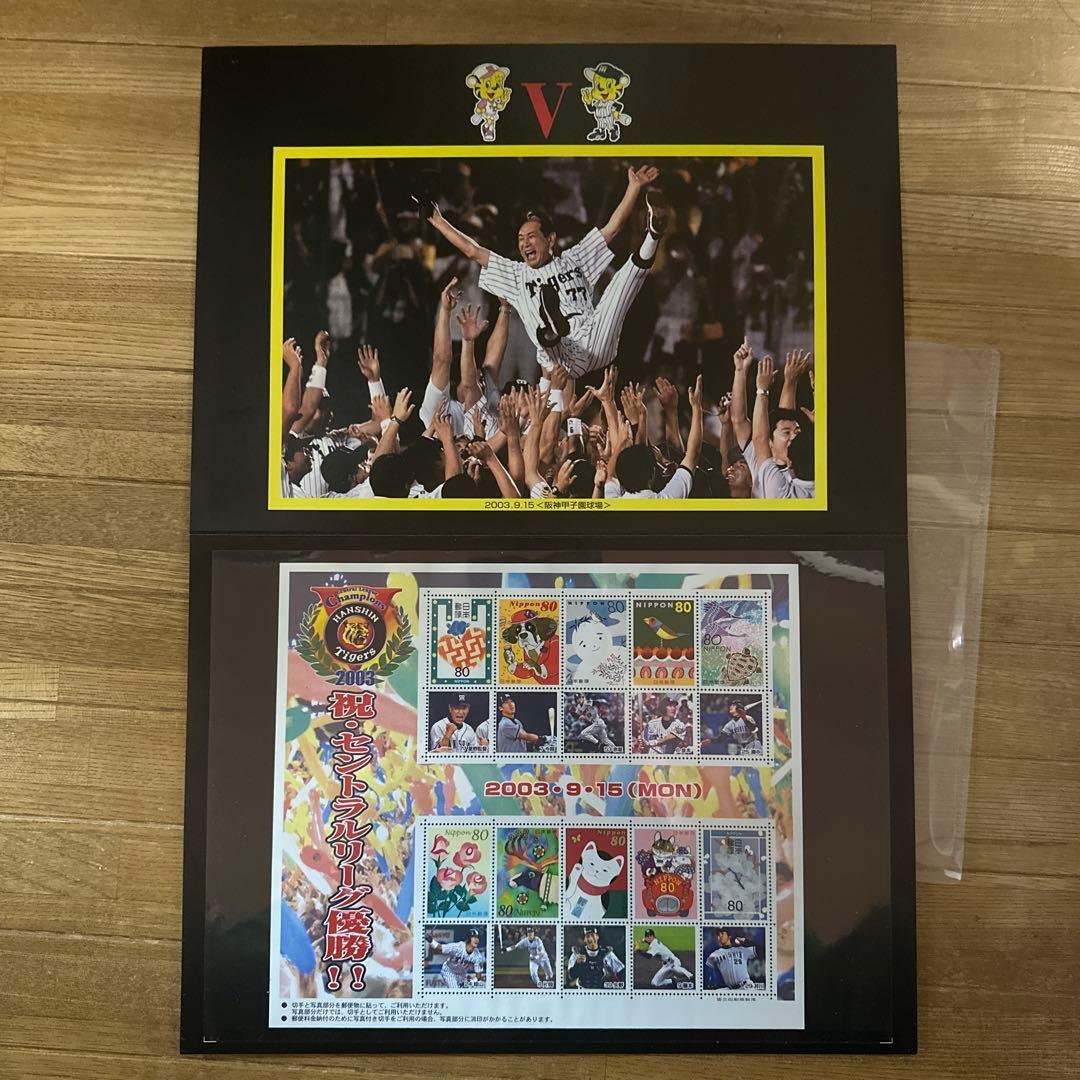 阪神タイガース 2003年 優勝記念品