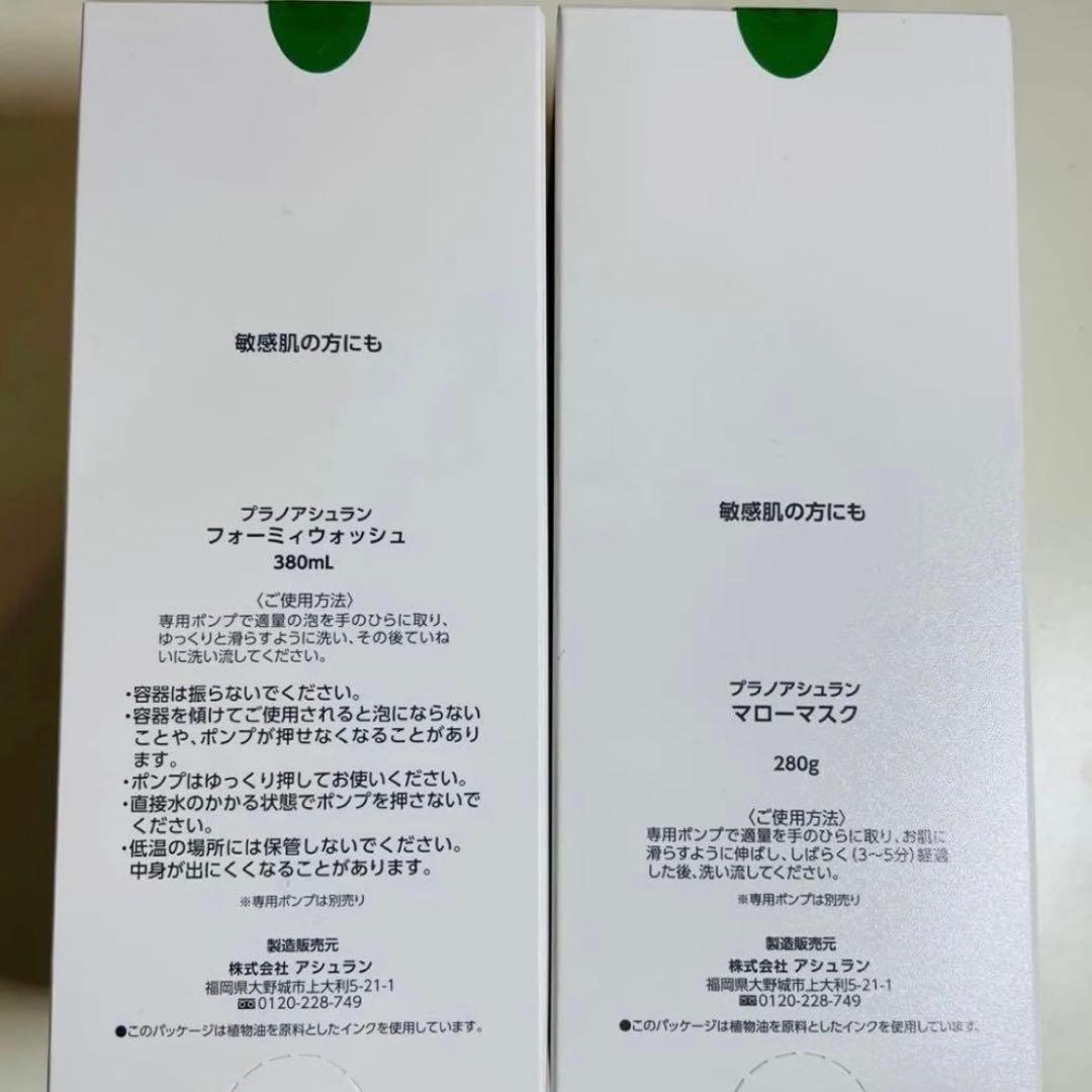 【新品未開封】アシュラン フォーミィウォッシュ 380ml マローマスク280g