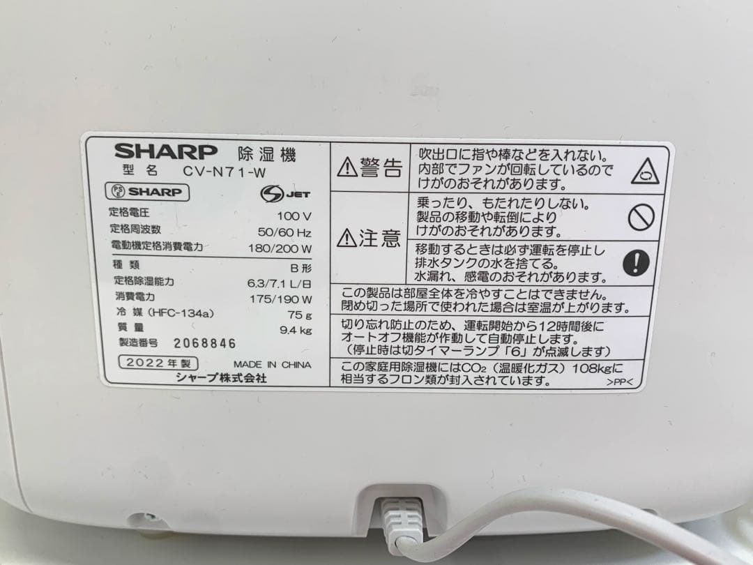 SHARP シャープ CV-N71-W シャープ 除湿機 2022年製