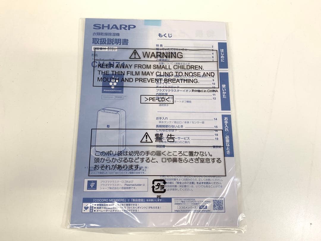 SHARP シャープ CV-N71-W シャープ 除湿機 2022年製