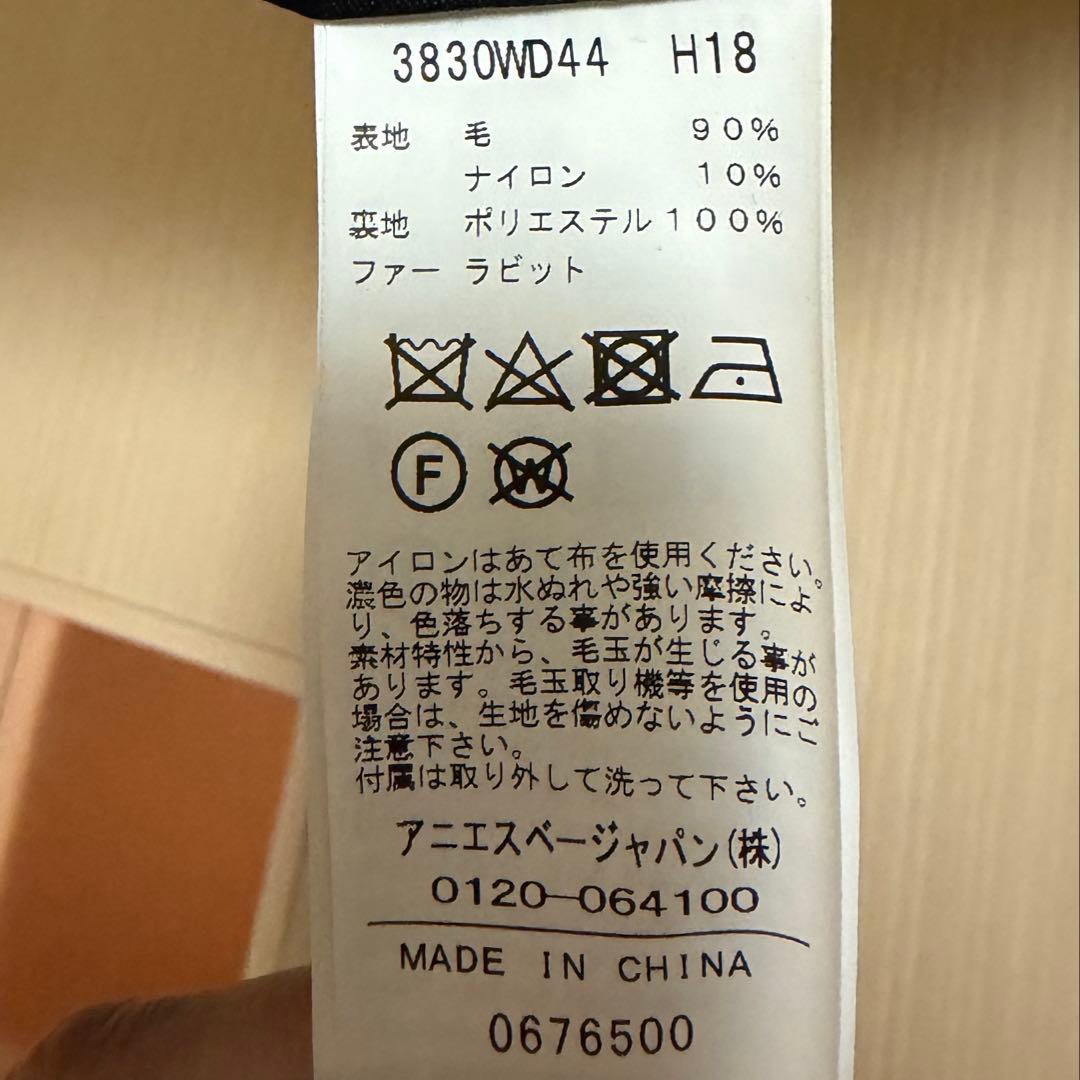 アニエスベー To b. by agnes b. ウールコート　ラビットファー