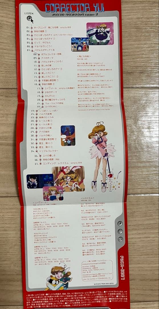 コレクター・ユイ　サウンドトラック　folder３